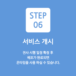 서비스 개시